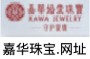 嘉华珠宝.网址