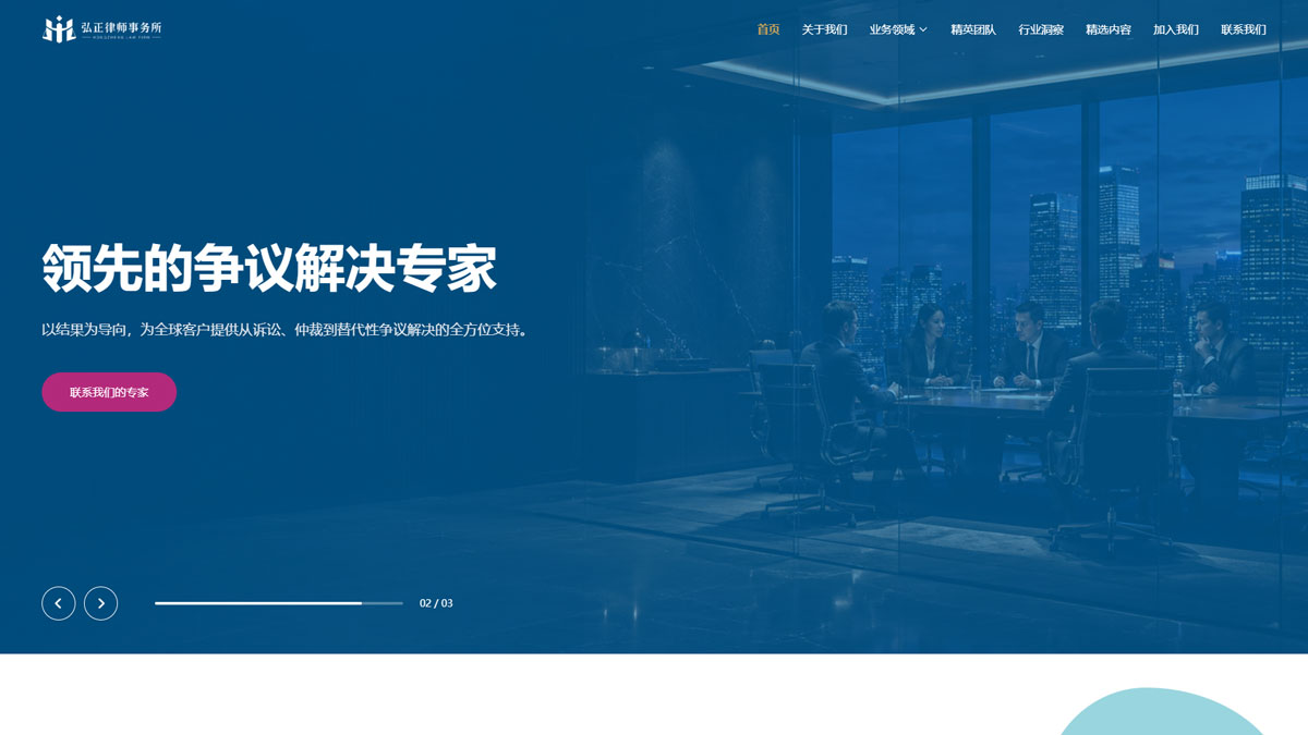 弘正律师事务所展示模板